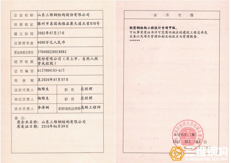奥林匹斯之门钢结构工程设计专项甲级资质