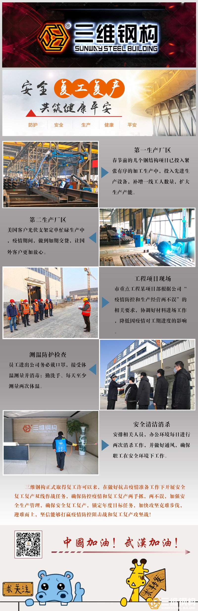 奥林匹斯之门钢结构安全复工生产流程