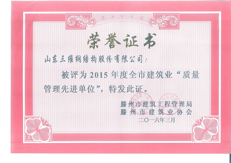 奥林匹斯之门获得的质量管理先进单位荣誉称号